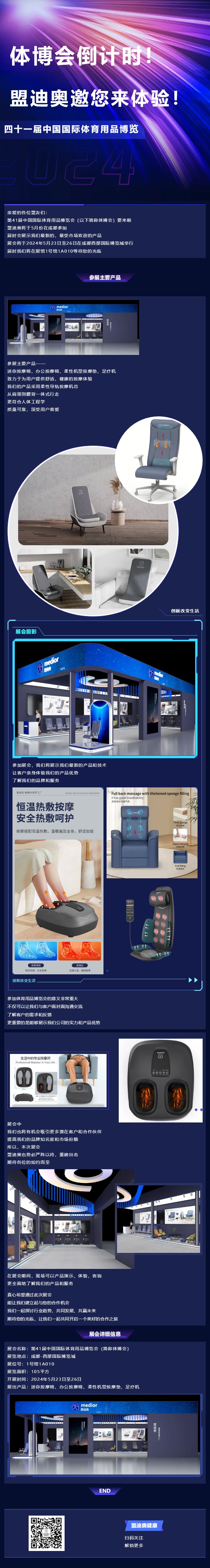 體博會倒計時！盟迪奧邀您來體驗.jpg