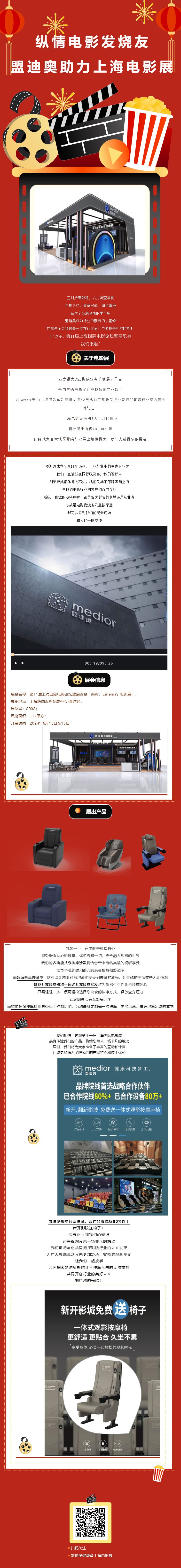 縱情電影發(fā)燒友，盟迪奧助力上海電影展！.jpg