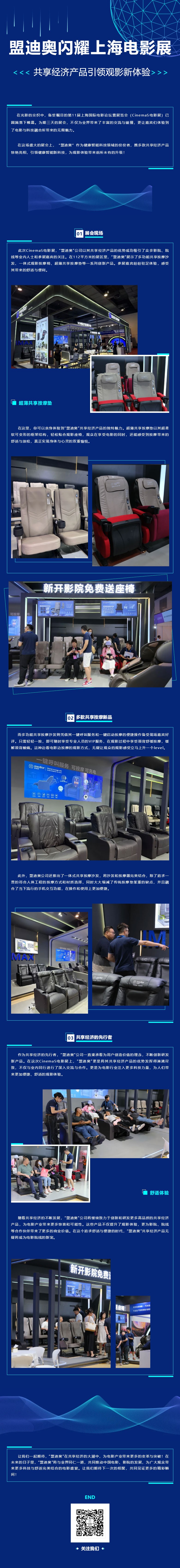 【盟迪奧閃耀上海電影展，共享經(jīng)濟(jì)產(chǎn)品引領(lǐng)觀影新體驗(yàn)】.jpg